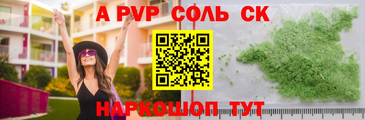 Кушва  Alpha-PVP СК  А ПВП  Alpha PVP СК  Alfa_PVP крисы CK  Вход с VPN 