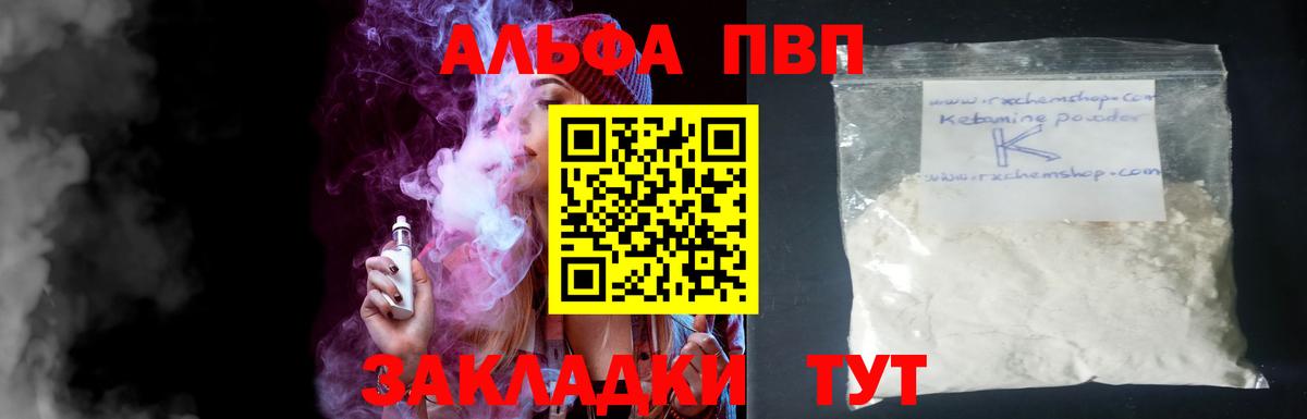 Alfa_PVP VHQ Кушва