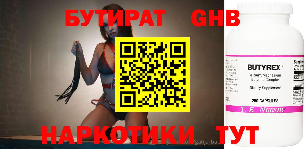 БУТИРАТ 99% Кушва