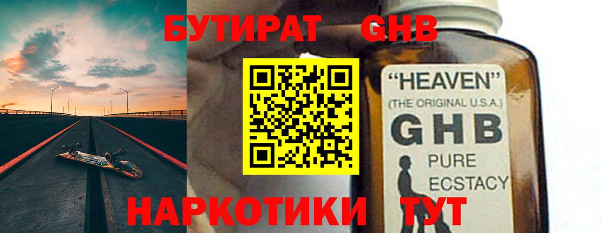 Бутират  БУТИРАТ 1.4BDO  Вход с VPN  Кушва 