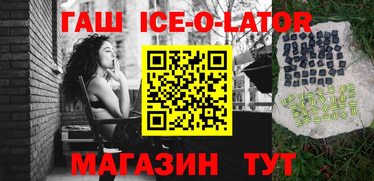 ГАШ ice o lator Кушва