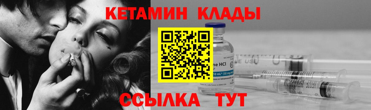Кетамин VHQ  Вход с VPN  Кушва  Кетамин VHQ 