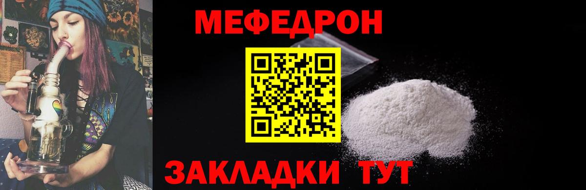 Меф  Кушва