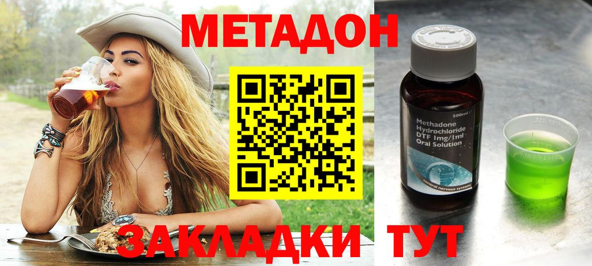 МЕТАДОН methadone Кушва