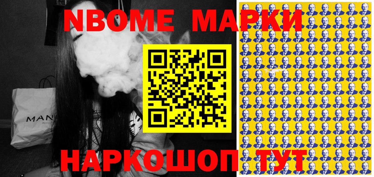 Марки NBOMe 1500мкг Кушва