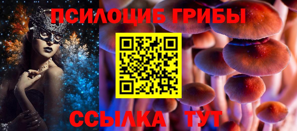 Галлюциногенные грибы прущие грибы  Псилоцибиновые грибы Magic Shrooms  Вход с VPN  Кушва 